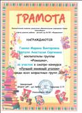 Грамота за участие в смотре конкурсе "Лучший книжный уголок" Грамота за участие в смотре конкурсе "Лучший книжный уголок"